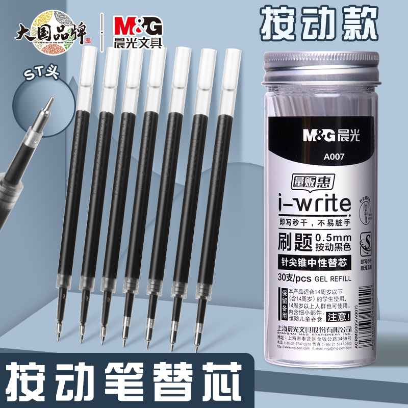 晨光按动笔芯速干ST头尖锥实惠装