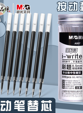 晨光按动笔芯速干ST头尖锥大容量替芯实惠装学生用葫芦头考试刷题芯筒装中性笔替芯量贩装签字笔芯A007黑0.5