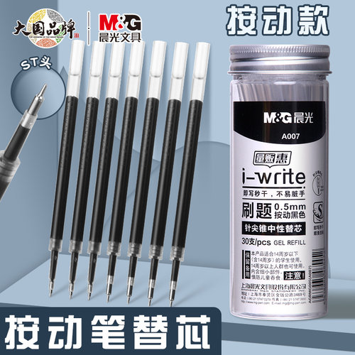 晨光按动笔芯速干ST头尖锥实惠装