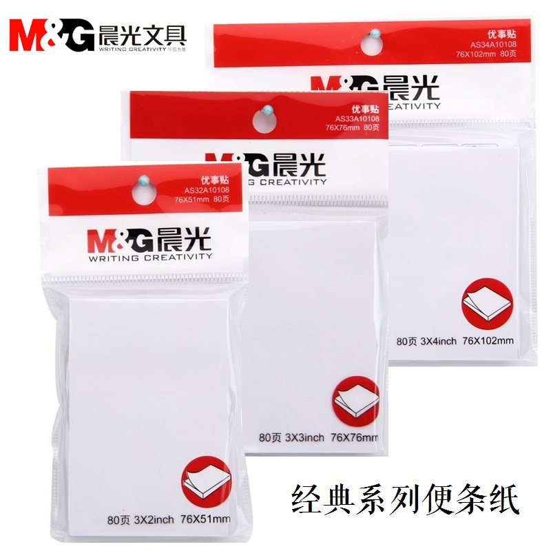 晨光80页经典便条帖3x2/3x3/3x4