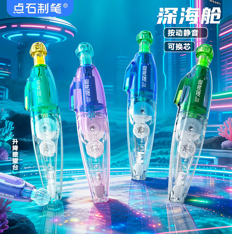 【26新品】点石制笔深海舱修正带黑科技小学生专用修正带可玩高颜值可替换芯涂改带改正带修改带改字带408