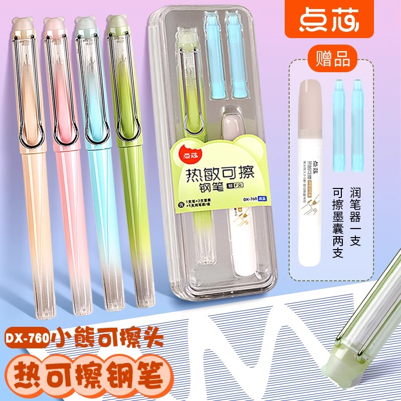 点石点芯热敏可擦钢笔