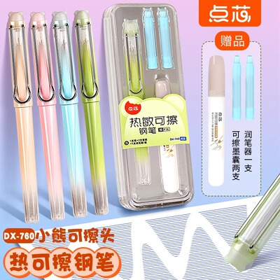 点石点芯热敏可擦钢笔