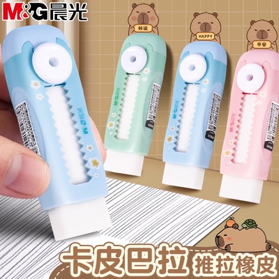 晨光推拉橡皮擦小学生专用