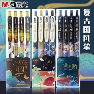 晨光国风按动中性笔宋词涴溪沙系列优品复古水调歌头学生念奴娇0.5黑色笔考试文具大容量签字笔