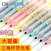 点石三角杆荧光笔标记笔彩色24色大容量学生用国风马克笔划重点欧式 单词勾线标注笔手账笔办公笔记用笔DS 819