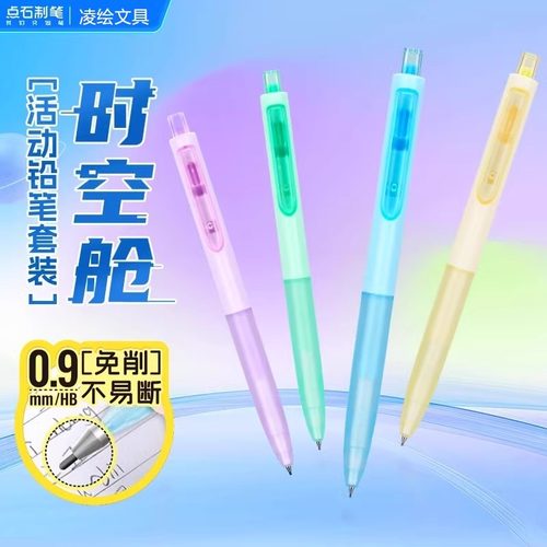 【新品】点石制笔时空舱自动铅笔