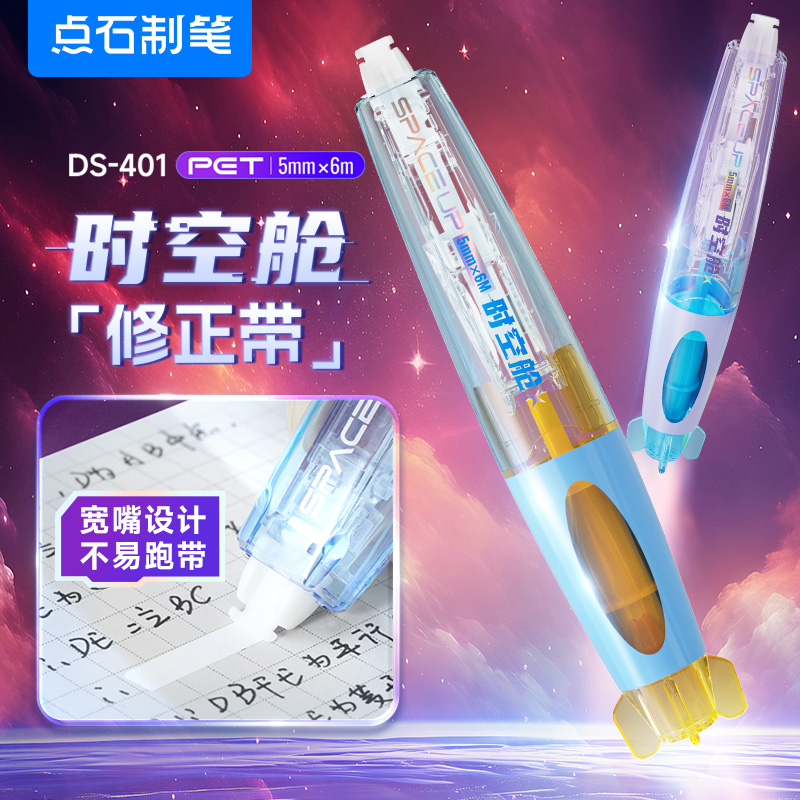 点石旋转出芯修正带学生专用
