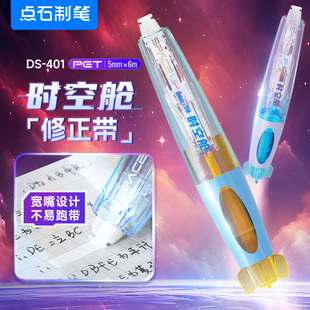 点石修正带学生专用实惠装 401 顺滑旋转出芯初中生大容量耐摔改正带莫兰迪色ins可爱女生高颜值创意修改带DS