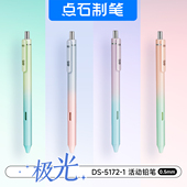 0.7高颜值写不断 铅笔HB按动式 可爱男女用活动铅笔笔芯DS 点石极光渐变自动铅笔小学生专用一年级0.5 5172