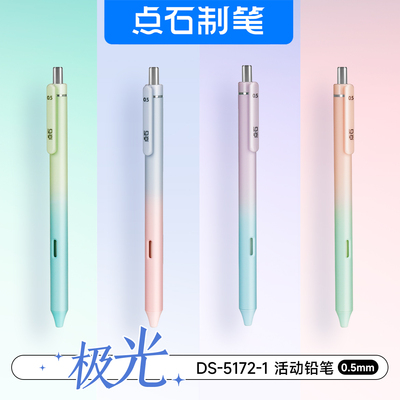 点石极光渐变自动铅笔小学生专用