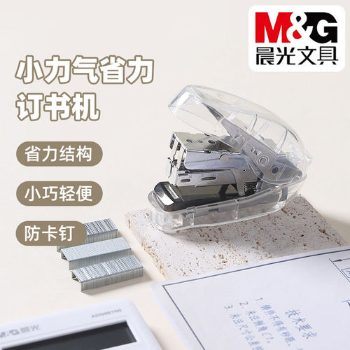 晨光本味透明12号钉书机迷