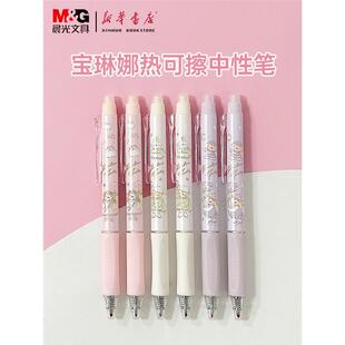 晨光MASMARCU热可擦中性宝琳娜AKPH3289晶蓝硅胶软握子弹头0.5mm中性笔学生书写文具卡通笔杆 包邮