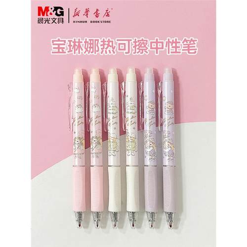 晨光MASRCU热可擦中性宝琳娜