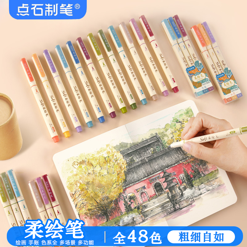 点石春夏秋冬软头柔绘彩色秀丽笔四季手账笔Brush绘画水彩笔涂鸦思维导图练字书法小楷动漫美术勾线笔DS-827