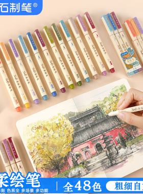点石春夏秋冬软头柔绘彩色秀丽笔四季手账笔Brush绘画水彩笔涂鸦思维导图练字书法小楷动漫美术勾线笔DS-827