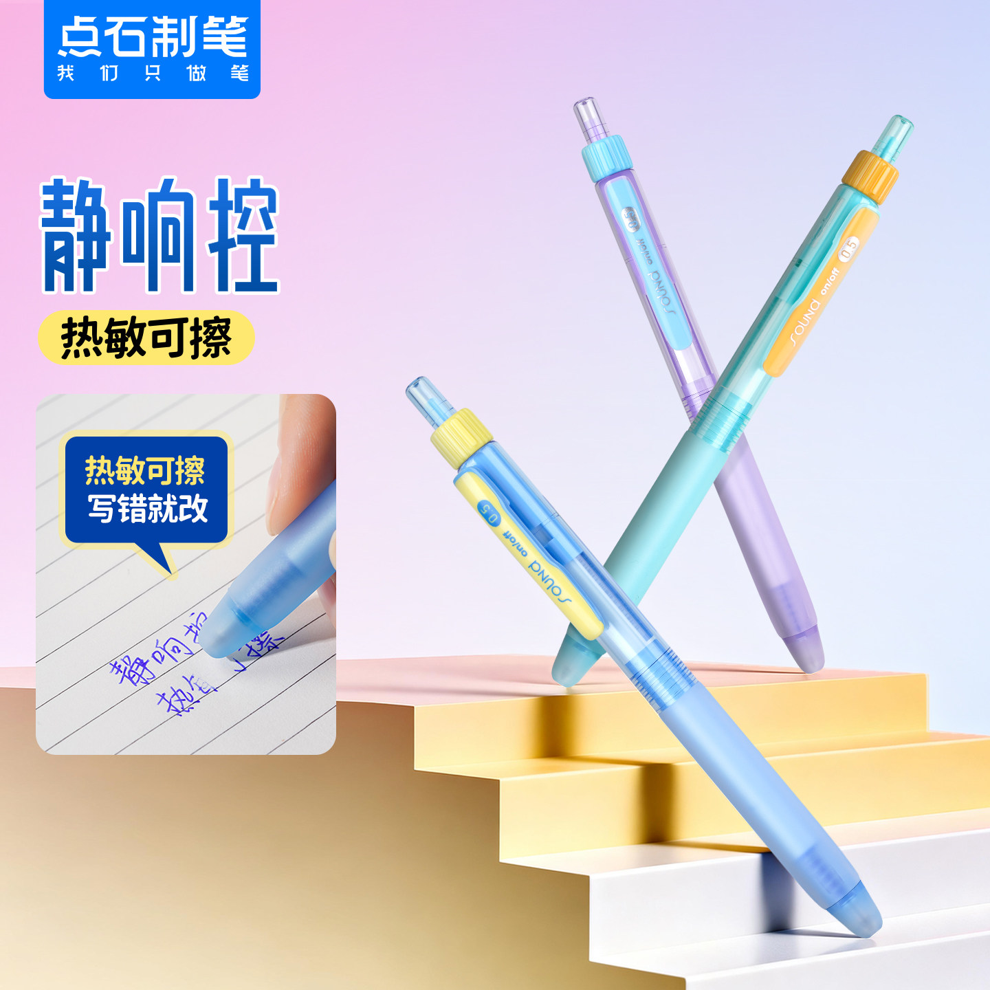 【新品】点石制笔静响控热敏可擦按动静音中性笔大容量高颜值ins风黑科技小学生专用晶蓝色练字刷题水笔0207