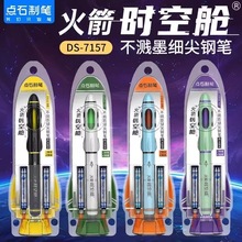点石制笔火箭时空舱细尖钢笔F尖中小学生专用三年级书法字帖练字硬笔书法非可擦替换墨囊老师推荐用笔DS-7157