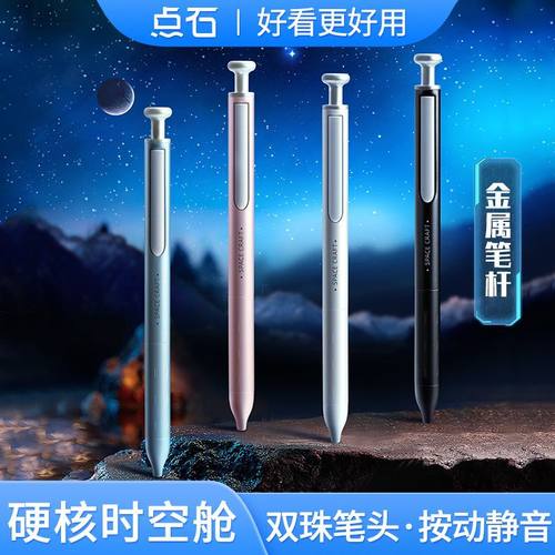 点石硬核时空舱金属中性笔