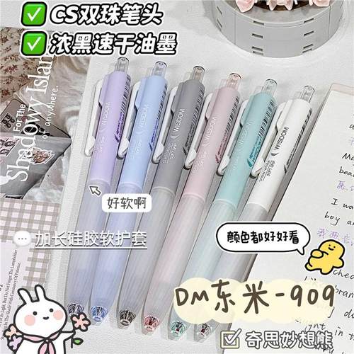 东米909智韵按动中性笔ins高颜值