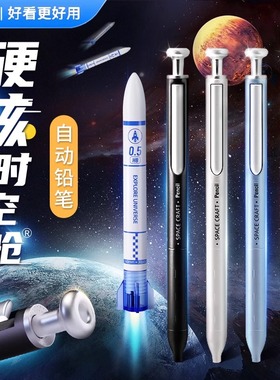 点石硬核时空舱铅笔金属杆自动笔高颜值低重心小学生考试用0.5活动铅笔不易断铅按动铅笔替芯礼盒套装DS-5156