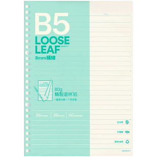 道林活页纸 活页笔记本记事本替芯可拆卸线圈本内页芯 横线英语空白方格网格格子 B5A5 20孔26孔 80g加厚纸张