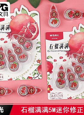 晨光石榴满满5M迷你修正带