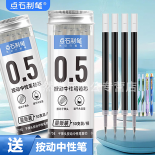 点石制笔时空舱笔芯按动笔速干黑色0.5中性笔笔芯太空舱黑色替芯通用按压签字笔替换芯圆珠笔中性笔芯量贩装