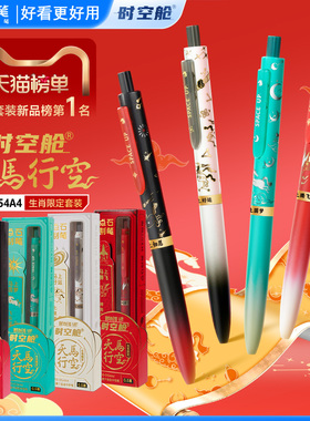 【马年生肖限定】点石制笔时空舱天马行空马年限定双珠速干按动中性笔礼盒黑科技中小学生考试刷题黑笔0154A4