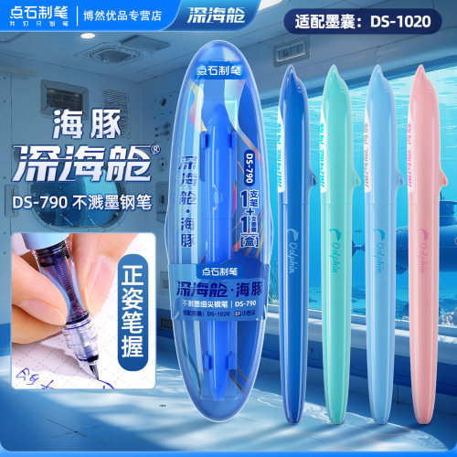 【新品】点石深海舱小海豚钢笔