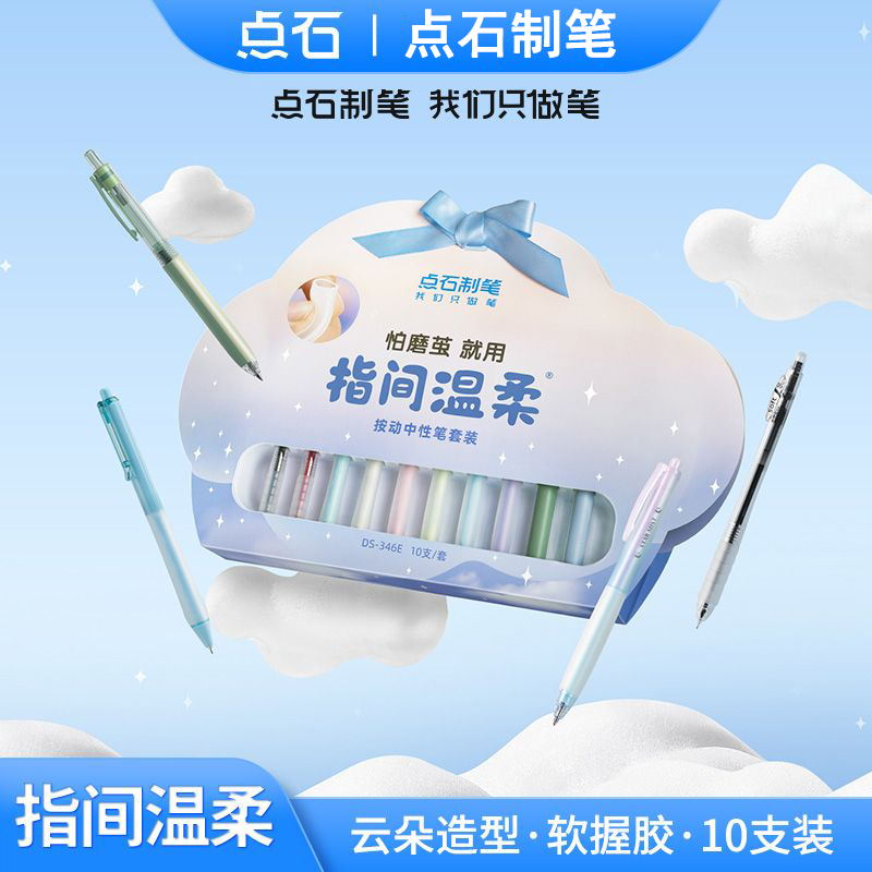 点石双珠速干按动中性笔套装礼盒