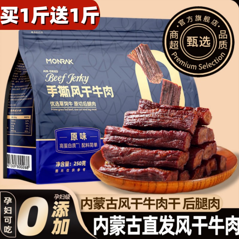 正宗内蒙古特产风干牛肉干七成干手撕真空独立包装健身无添加零食