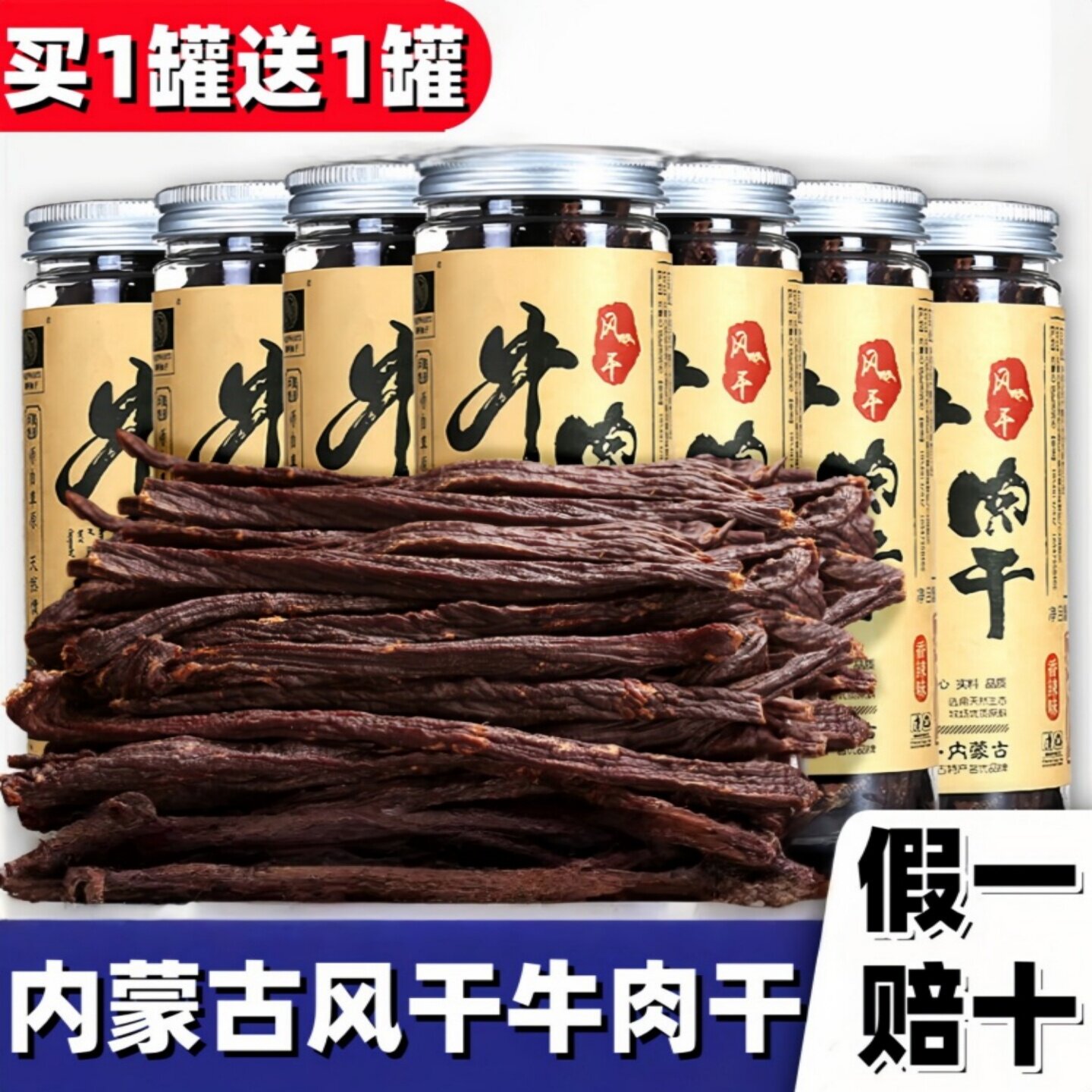 内蒙古特产风干牛肉干正宗手撕超干牛肉干孕妇儿童无添加罐装零食