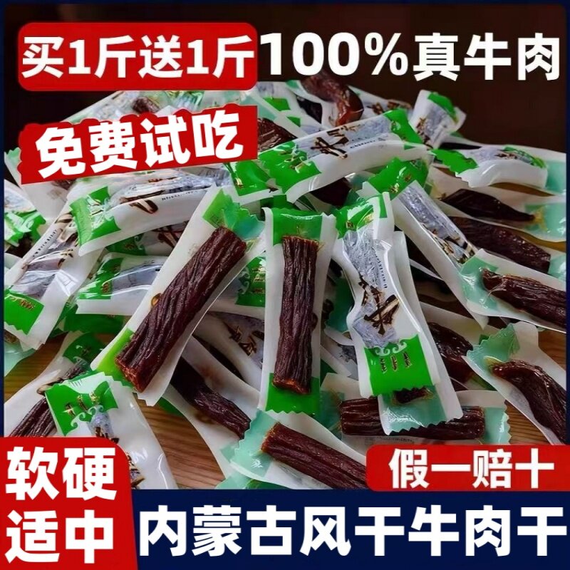 正宗内蒙古特产风干牛肉干七成干手撕真空独立包装健身无添加零食