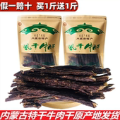正宗内蒙古手撕超干风干牛肉干无添加孕妇小吃四川特产牦牛肉零食