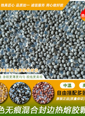 名源灰色黑色咖啡色封边机颗粒胶