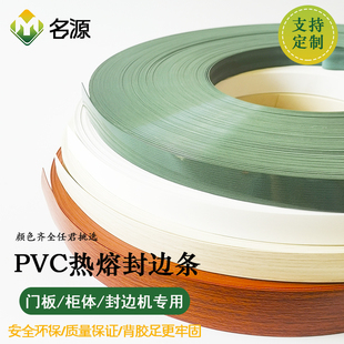 PVC封边条家具免漆板封边胶条木工衣柜家装封边粘木板封口收边条