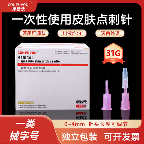康普沃31g调节针头水光手4mm