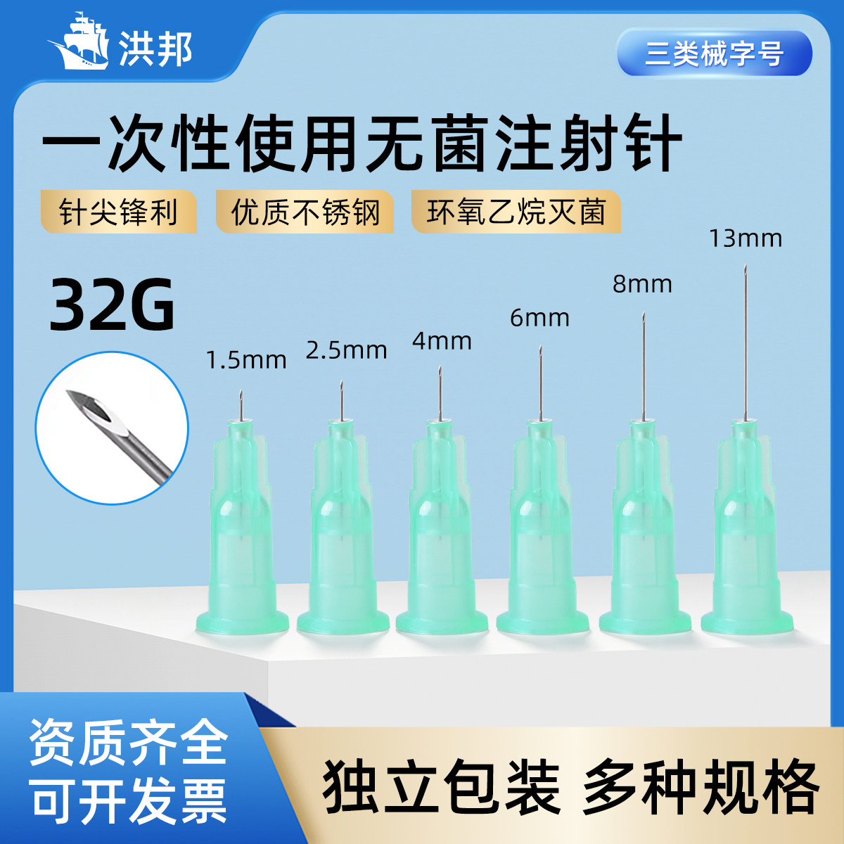 洪邦32G医用一次性无菌小针头微整美容注射手打水光13/4mm非无痛