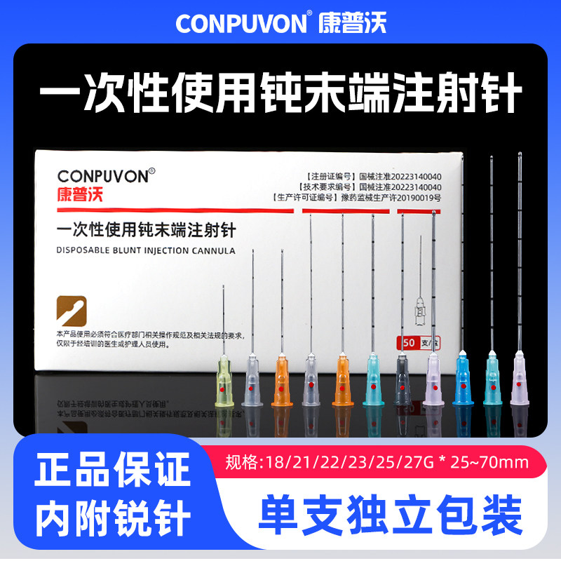 康普沃三类医用无菌钝针一次性使用钝末端侧孔填充注射针带锐针头