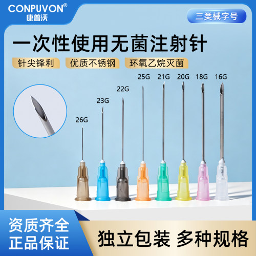 医用一次性无痛针头CONPUVON