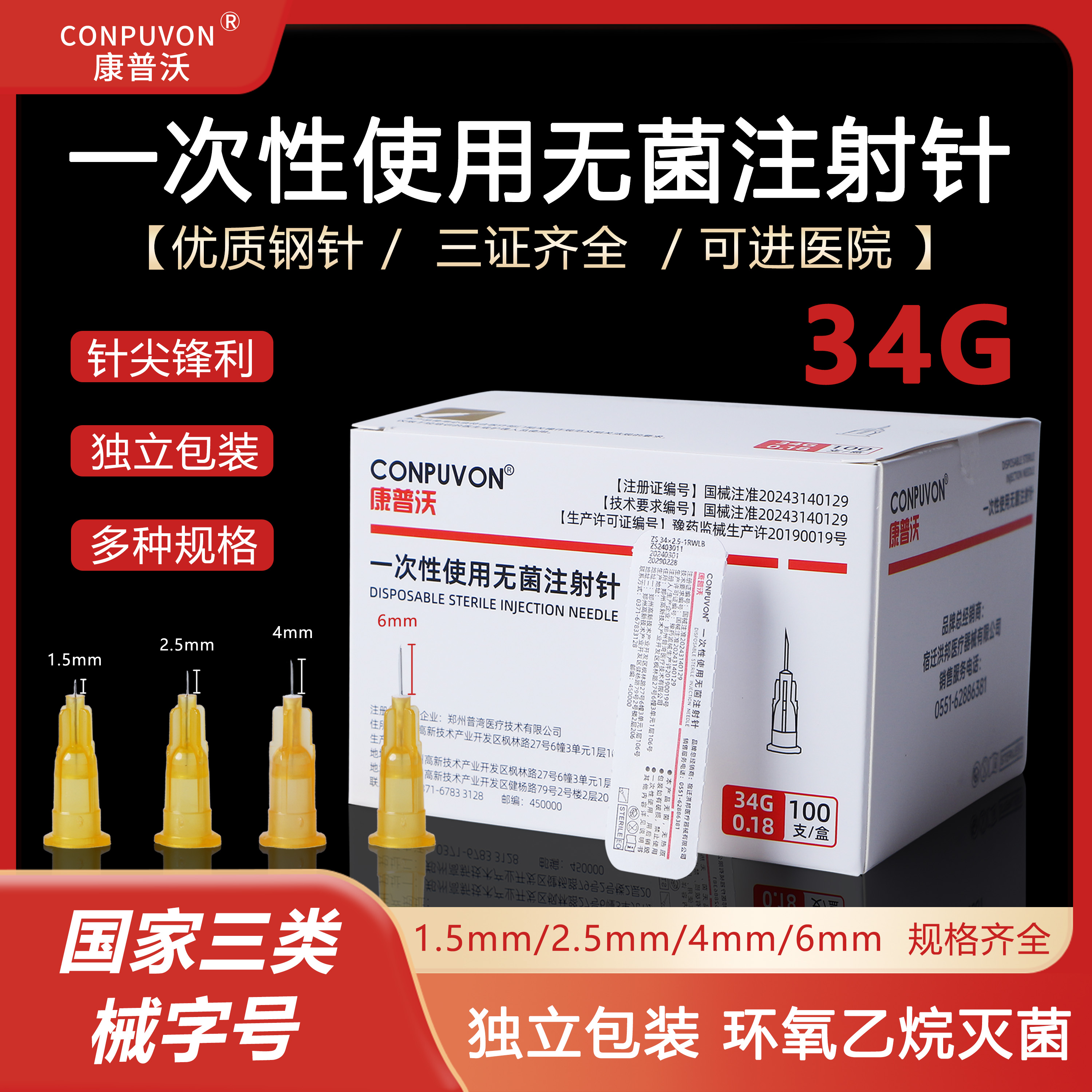康普沃医用无菌非无痛手打小针头