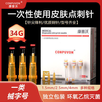 34g医用小针头1.5/2.5/4mm一次性微针管注射非无痛医用韩国微整针