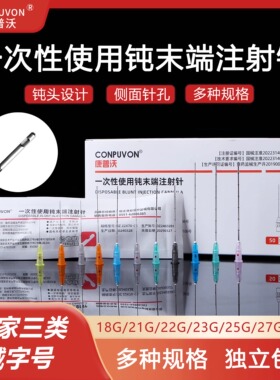 械三类钝针医用无菌一次性顿针头18/21/22/23/25/27/30g注射填充