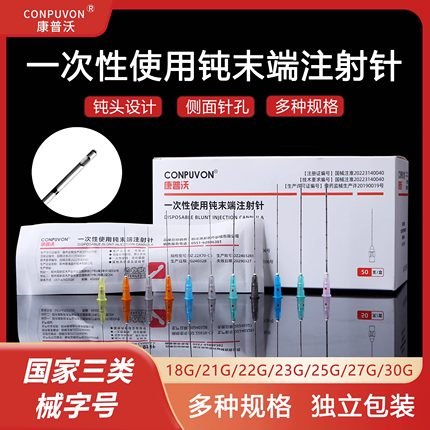 械三类钝针医用无菌一次性顿针头18/21/22/23/25/27/30g注射填充