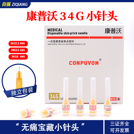 34g医用小针头1.5/2.5/4mm一次性微针管注射非无痛医用韩国微整针