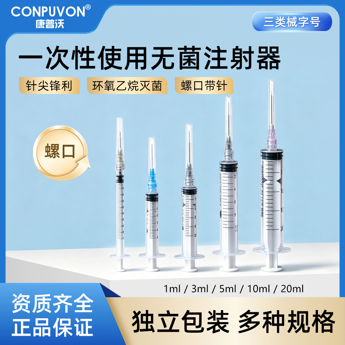 医用一次性螺口注射器针管1/3/5/10/20ml5毫升螺旋口针筒针管无菌