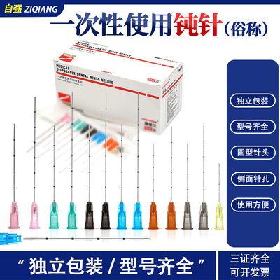 钝针医用一次性侧孔牙科冲洗