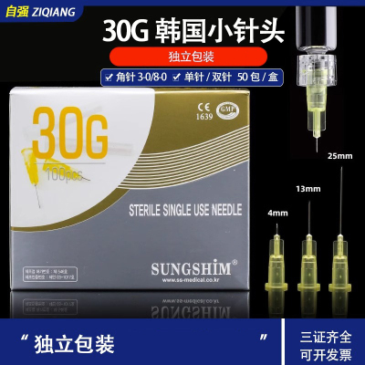 康普沃小针头韩国30G无痛