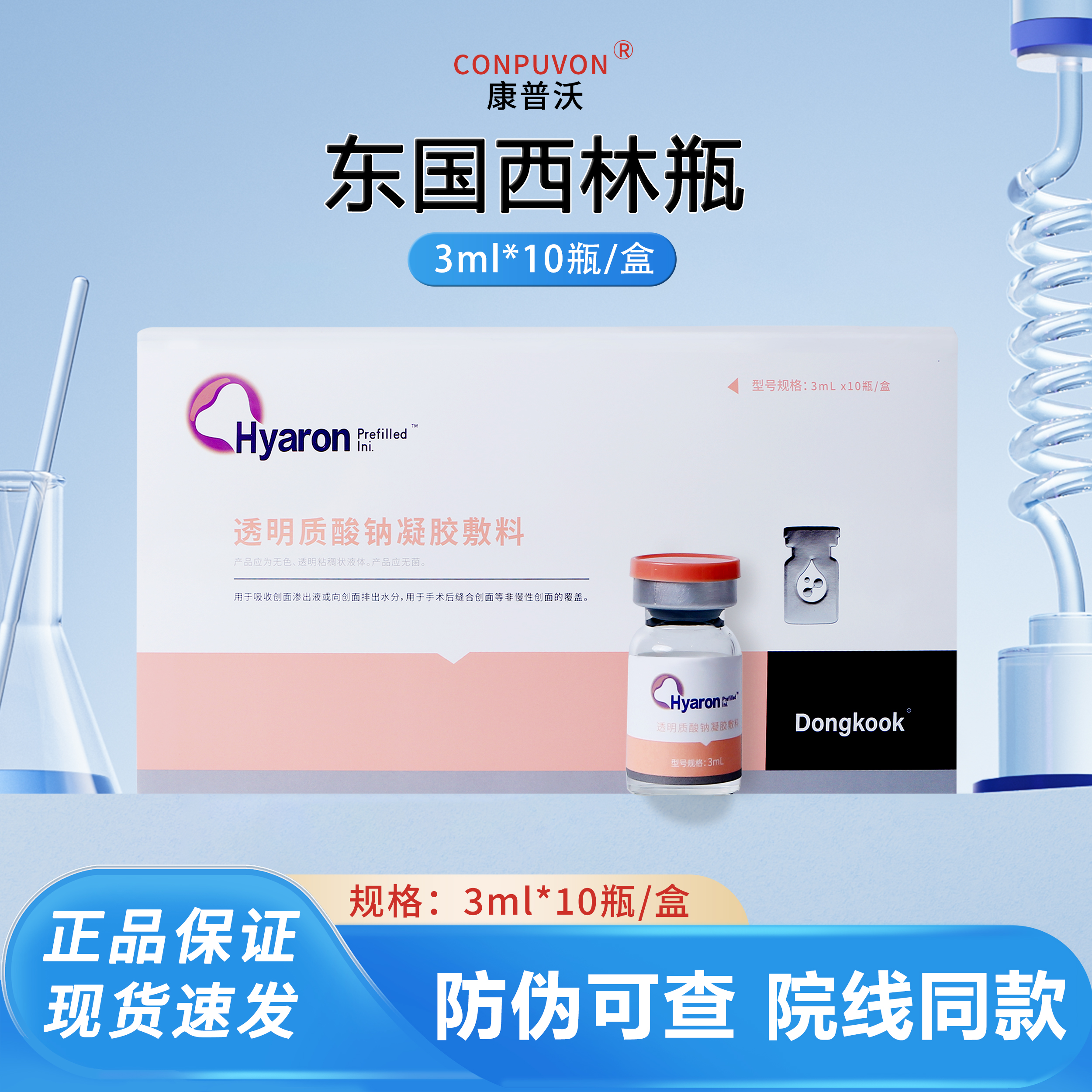 东国水光西林瓶二类械批文源码正品保证防伪精华液滚针英诺小棕瓶